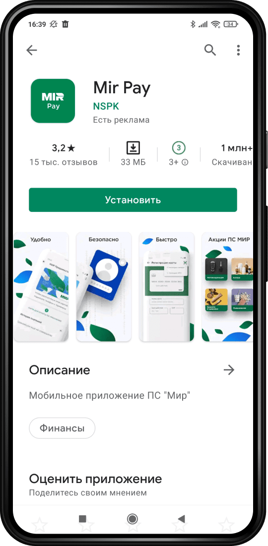 Mirpay. Мир Пэй приложение. Mir pay оплата. Как установить приложение mir pay. Как оплачивать mir pay.