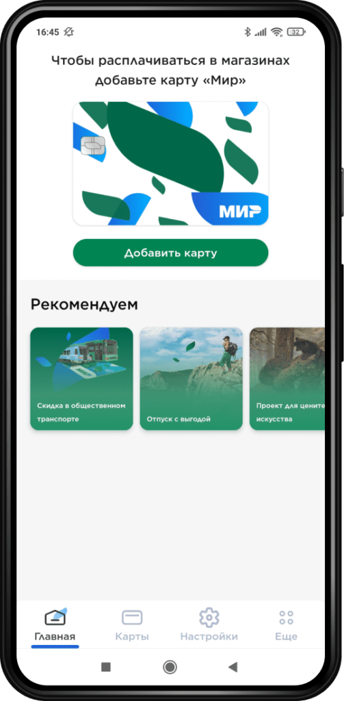 Mirpay. Приложение мир. Приложение карты мир. Приложение MIRPAY. Приложение мир pay.