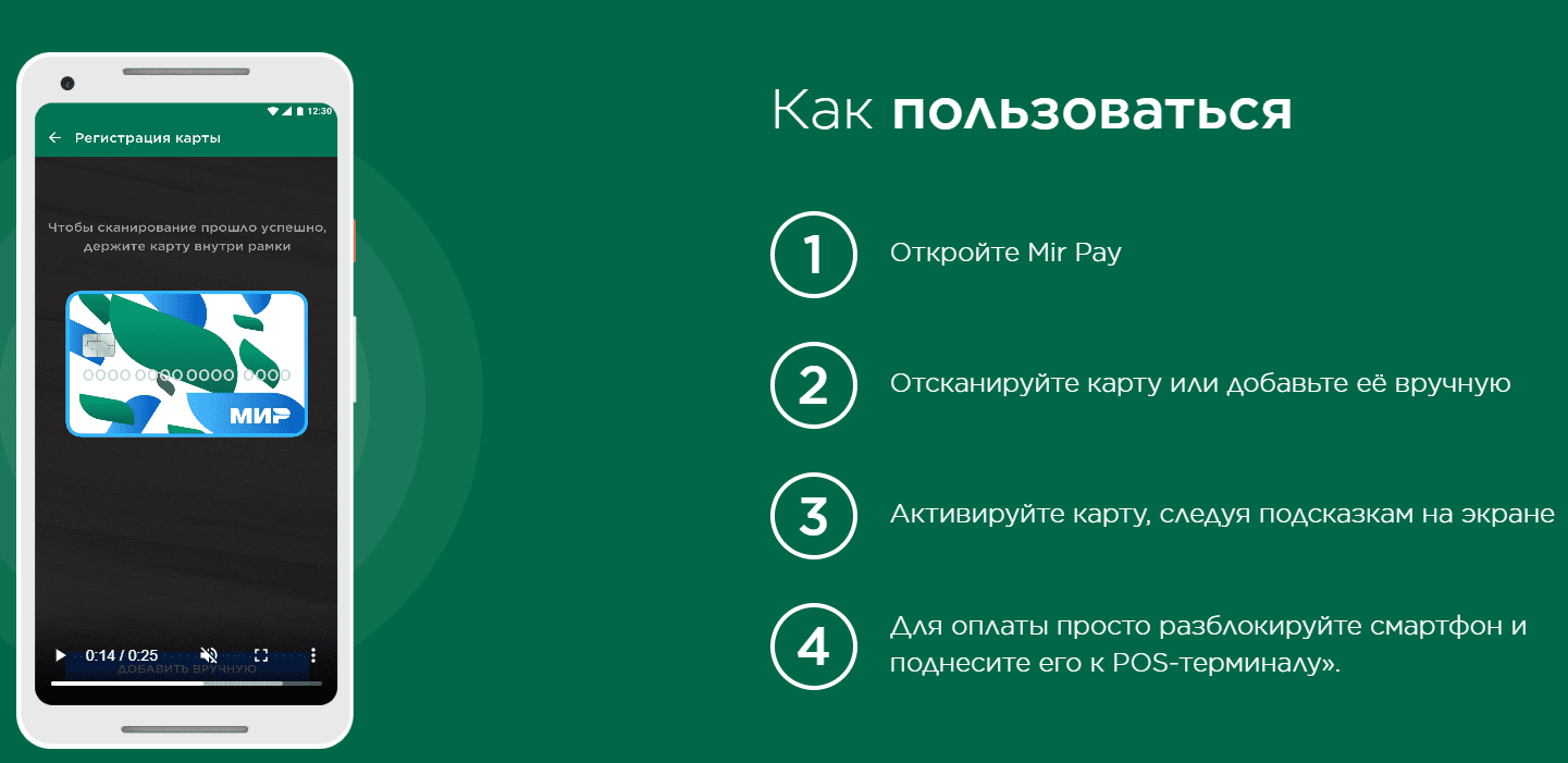 Mir Pay - российский аналог Google Pay для бесконтактной оплаты - ДК-ГРУПП  - эквайринг от 0,95%